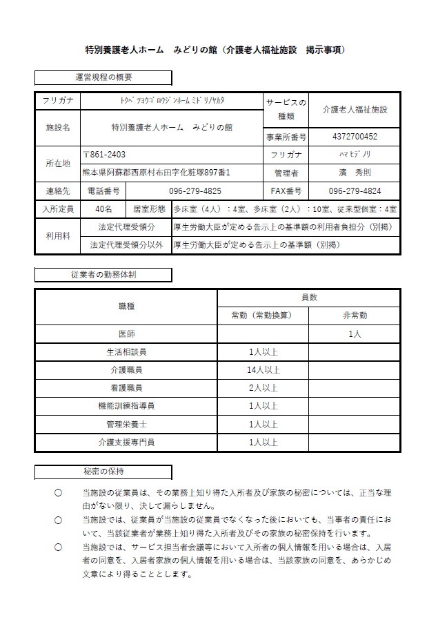 特養掲示01