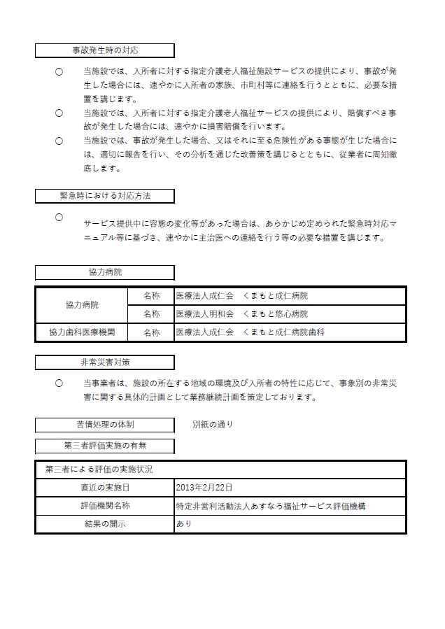 特養掲示04