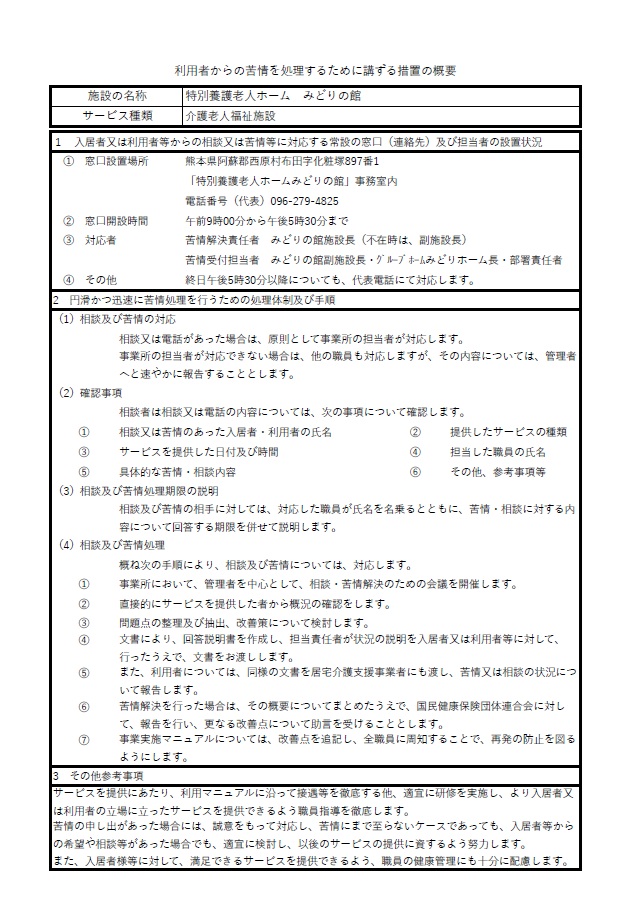 特養掲示05
