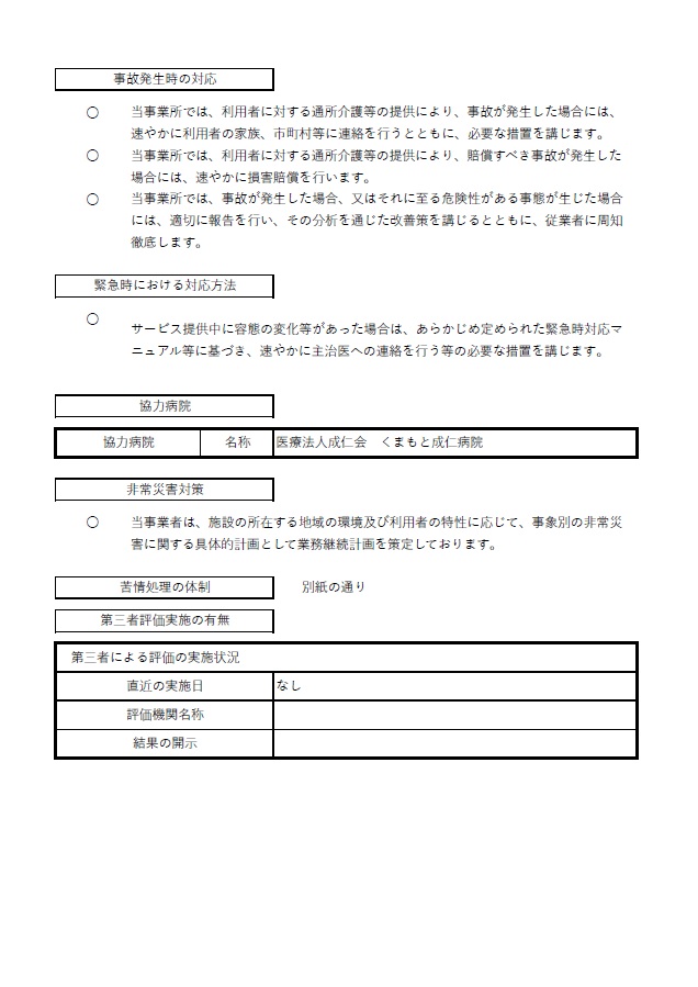 通所介護掲示03